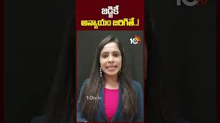 జడ్జికే అన్యాయం జరిగితే.! #judge #saurabhpartapsinghlaler #cyberfraud #datingapp #shorts #10tvlife