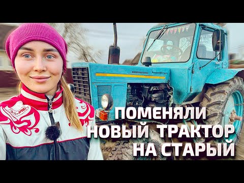 Второму Помощнику Быть! Купили трактор МТЗ 80 1992 г. | Молодая Ферма