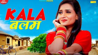 KALA BALAM - ( Official Video ) Ruchika Jangid,  Naveen Naru | New Haryanvi Songs Haryanavi 2020