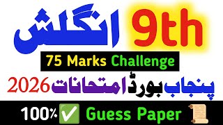 Celebrity 9th ENGLISH Guess 2026,Guess English Class 9,9th English Paper,important Questions,Board Exam 2026 Profile