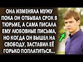 Она лгала ему, пока его не было дома, а когда он вернулся, произошло шокирующее…