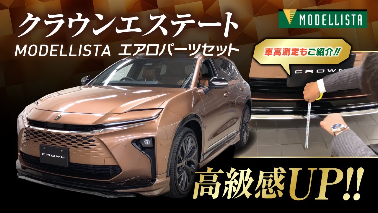 Crown Estate] Introducing MODELLISTA aero parts! - YouTube