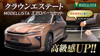 Crown Estate] Introducing MODELLISTA aero parts! - YouTube