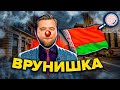 Пропаганда Потеряла Лицо | Расследование BYPOL