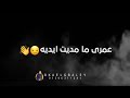 حاله واتس محدش لو خير عليا عمري مامديت أديه