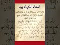 الدعاء الذي لايرد ستوريات ادعيه دينية اذكار مميز بدون صوت