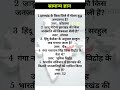 Jharkhand ke top 5 gk questions 🔥🌎#upsc #jssc #gk#shorts #khansir