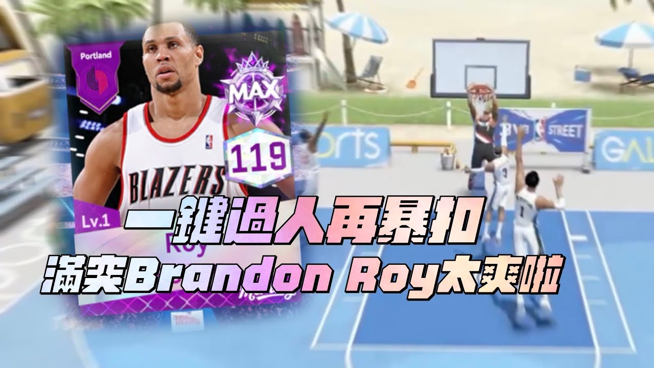 【NBA巔峰對決】一鍵過人再起飛暴扣！這可能是目前最強的進攻技能包？滿突Brandon Roy真的好鬼...【CH/EN Subtitle】