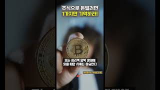#투자는심리게임이다 #앙드레코스톨라니 #주식