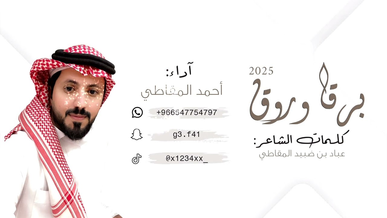 شيلة برقا وروق