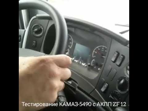 Как ехать без сцепления? Камаз 5490. - YouTube