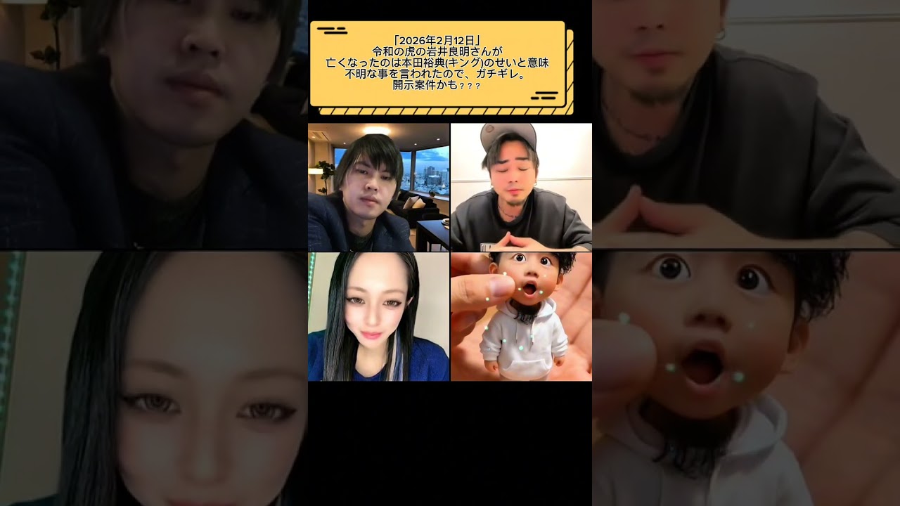 Tiktokライブ配信してたら、令和の虎の岩井良明さんが亡くなったのは本田裕典(キング)のせいと意味不明なこと言われて、ガチギレ。開示だな？？？？