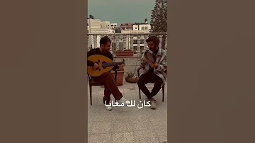 كان لك معايا اجمل حكاية 