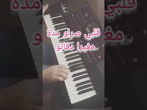 قلبي صرلو مدة مقطع خطرنا على بالك