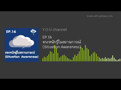 situation คือ  Update  EP.16 ตระหนักรู้ในสถานการณ์ (Situation Awareness)