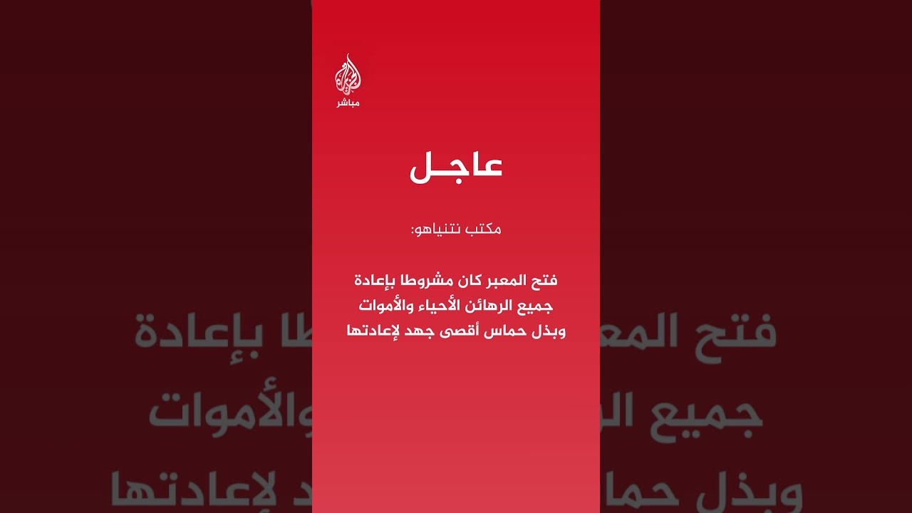 مكتب نتنياهو: نؤكد التزامنا بإعادة جـثـ ـة غويلي ولن نوفر جهدا في هذا الشأن