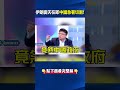 中國與伊朗的關係變化