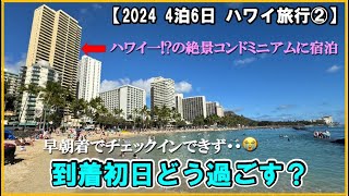 [2024 Latest Hawaii Trip ② ] Review of Aston Waikiki Beach TowerReview of Aston Waikiki Beach Tower