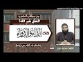 التعلق بغير الله عواقب الذنوب 46 التعليق على كتاب الداء والدواء الشيخ محمد خيري