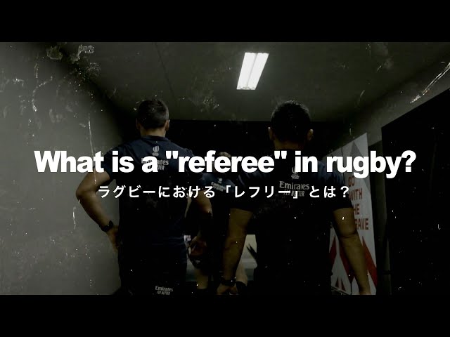 ラグビーにおける「レフリー」とは？ What is a "referee" in rugby?