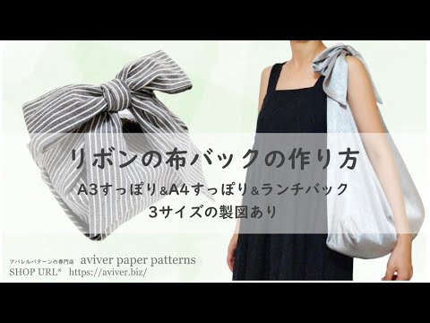 How to make a bag バッグの作り方