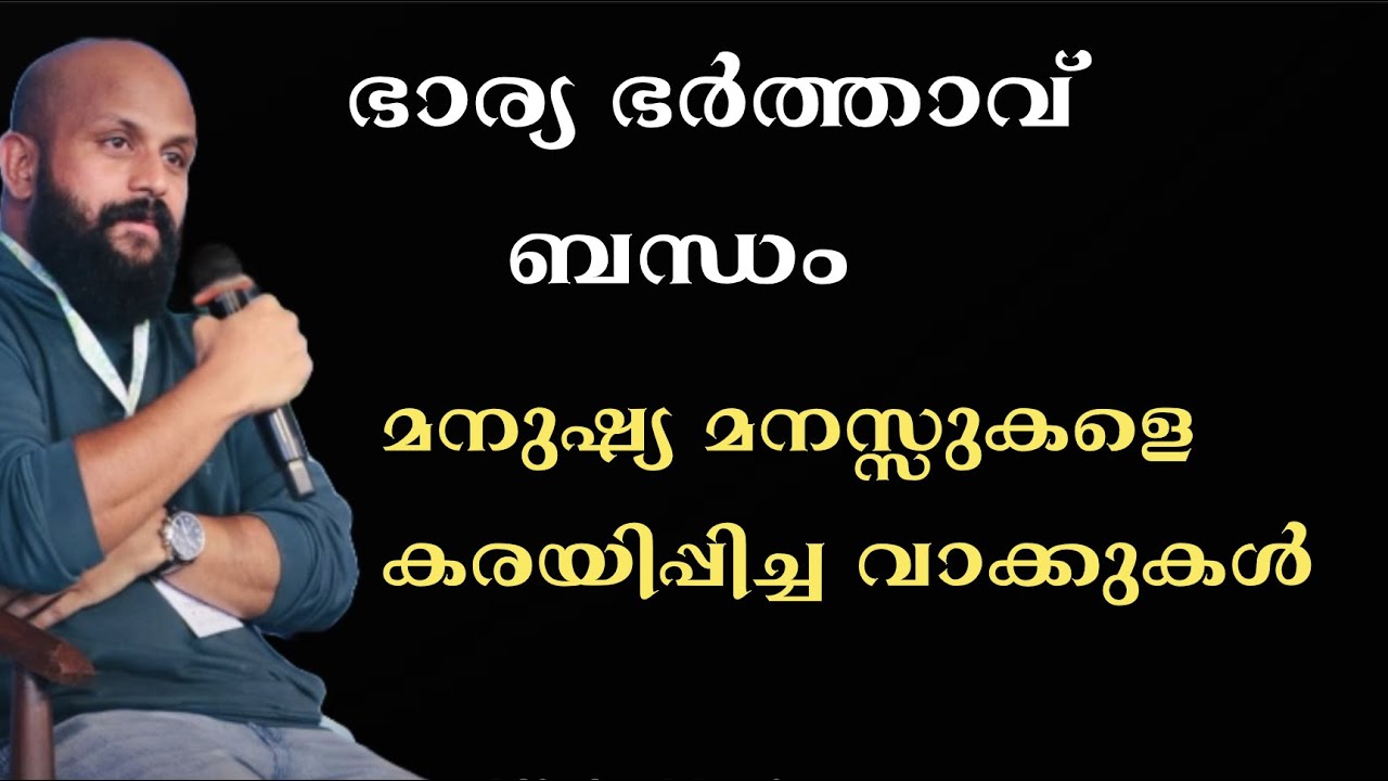 ഭാര്യ ഭർത്താവ് ബന്ധം |Pma gafoor speech | malayalm motivation