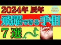 【時代の救世主】2024年 飛躍できる手相7線!!鑑定歴22年占い師の手相勉強会第50回。#公式ラインで手相募集中 #手相