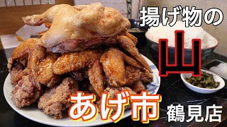 【大食い】揚げ物の山山山！あげ市【デカ盛り】