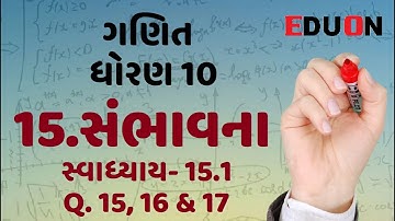 Std 10 Maths Chapter-15(સંભાવના) Ex-15.1 Q-15 to 17 in Gujarati by Eduon | ભાગ 8 Probability | NCERT
