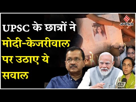 Rajendra Nagar IAS Coaching: Delhi में निकाला गया Candle March, छात्रों में दिखा आक्रोश