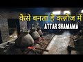 Making of World Famous Shamama Attar in India