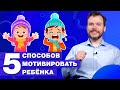 Как мотивировать ребенка учиться в школе / Что делать, когда ребенок не хочет учиться