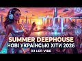 Summer Deep House Part 1 DJ Leo Vibe