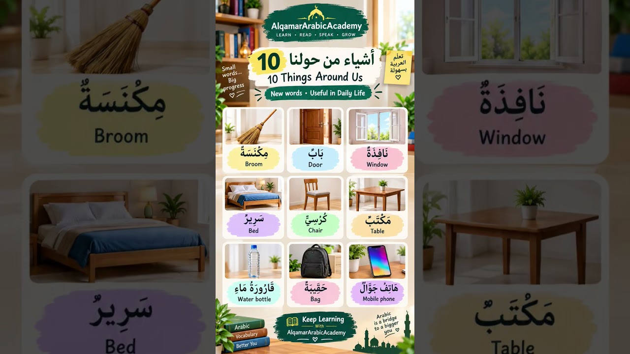 Learn Arabic, one word at a time! 🌿📚 #alqamararabicacademy #learning #arabicspeakingcourse