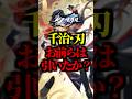 【新キャラ】お前らは千冶・刃引いた？【スタレ】 #崩壊スターレイル #honkaistarrail