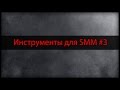 Инструменты SMM #2 | Раскрутка групп ВКонтакте | программы и сервисы