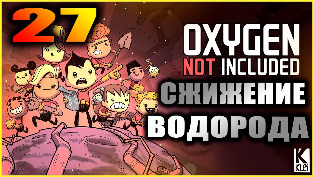 Oxygen not included водорода. Oxygen not included водородный гейзер.