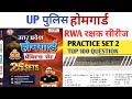 🔥 UP पुलिस होमगार्ड | RWA | PRACTICE SET 2  | By #RADHEGSINSIGHT 🔥