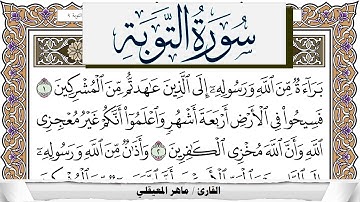 سورة التوبة مكتوبة ماهر المعيقلي Surah Al Tawba Maher Al Muaiqly