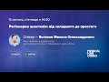 Лекція «Регіонарна анестезія: від складного до простого»