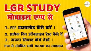 Watch this video if you have any problems with the LGR Study App | lgr study app | lgr study screenshot 2