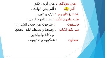 الشطر الثاني  من  سورة الحديد