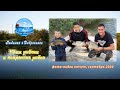 Рыбалка в Одессе (Доброслав Одесской области). Видеоотчет - сентябрь 2020