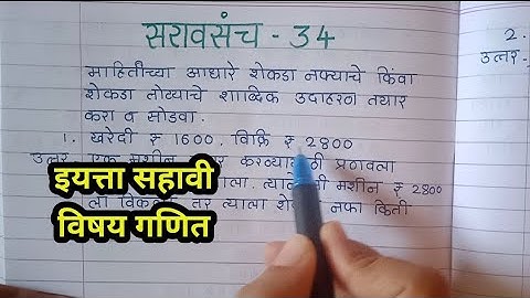 इयत्ता 6वी विषय गणित सरावसंच 34