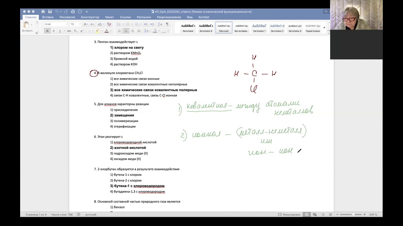 Связи в молекуле хлорметана - YouTube