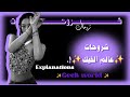 شروحات عالم الفيك الجزء الاول شرح مقدمة عالم الفيك شرح لحقوقي