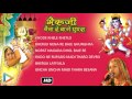 Bheruji Nena Re Baje Ghunghra | Audio Jukebox | Best Of Rajasthani Devotional Song Mp3 Song