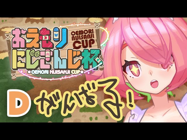 【 #おえもりにじさんじ杯 】Dリーグ桃視点【ぺんたぶ】のサムネイル