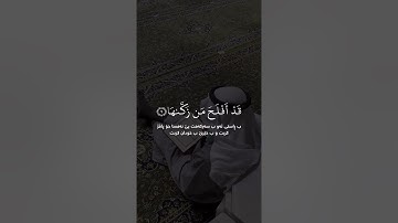 ترتيل جميل بــ"مقام العجم" | ما تيسر من سورة الشمس | القارئ رعد الكردي