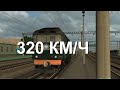 320 КМ/Ч на ТЕП70 рекорд скорости в ZDSimulator